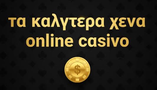 Τα Νέα Καζίνο στην Ελλάδα Μια Εξερεύνηση στον Κόσμο της Διασκέδασης Τα Νέα Καζίνο στην Ελλάδα Μια Εξερεύνηση στον Κόσμο της Διασκέδασης